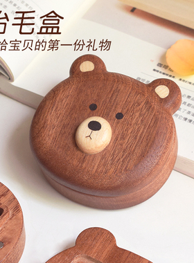 小熊胎毛收纳盒脐带收藏实木保存纪念百天满月礼 小金豆瓶 胎发盒