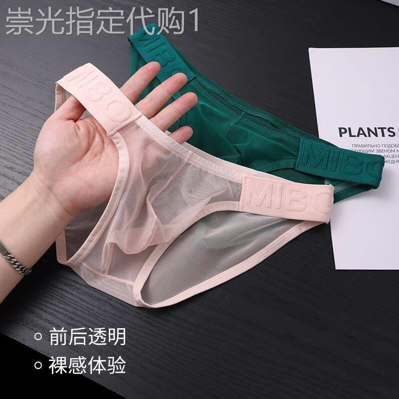 潮牌网纱无痕超薄性感三角短裤男士夏季透明冰丝舒适亲肤透气内裤