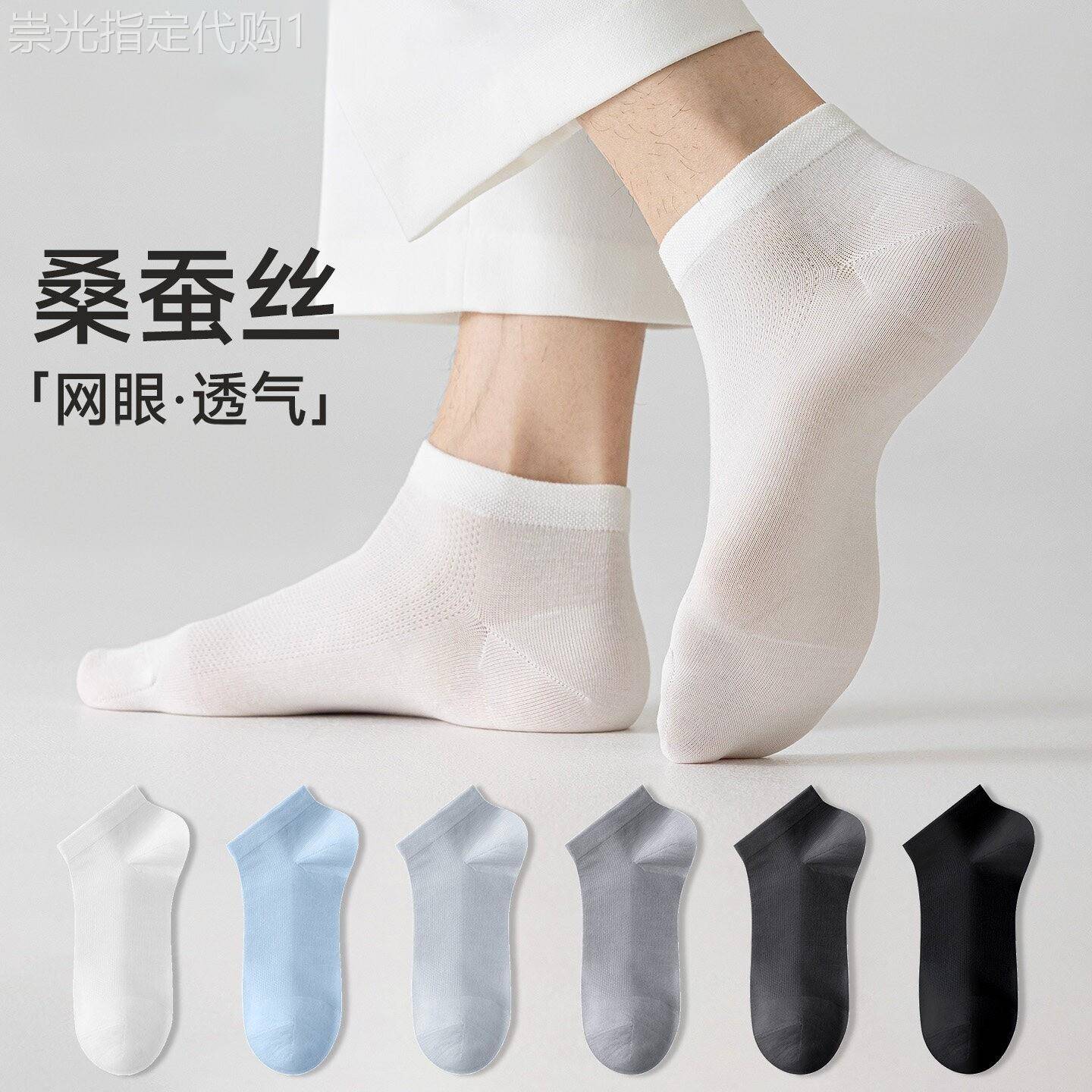 潮牌夏季薄款桑蚕丝袜子男士网眼透气防滑吸汗舒适无骨凉感短筒袜