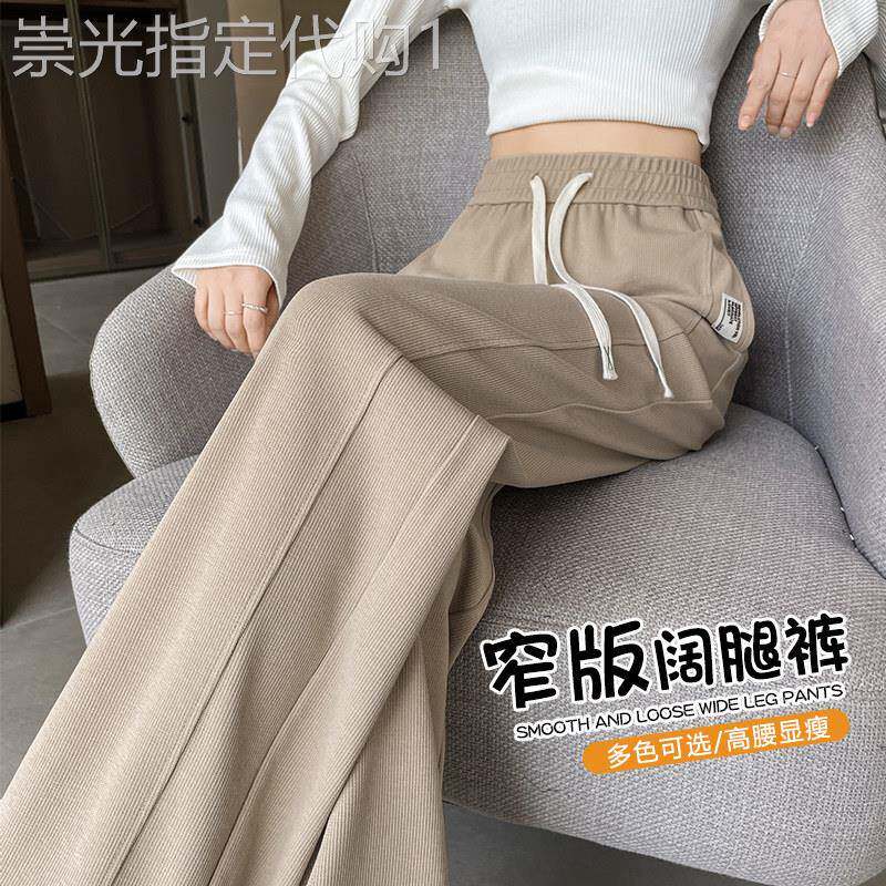 韩国窄版阔腿裤女春秋夏季高腰显瘦垂感宽松针织运动休闲直筒裤子