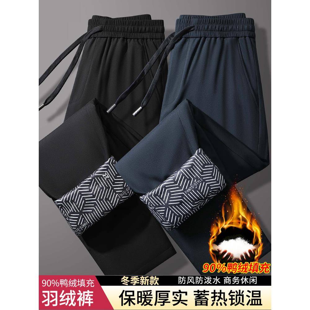 高端90鸭绒保暖羽绒裤男高蓬松内里锁温直筒裤冬季加绒大码休闲裤