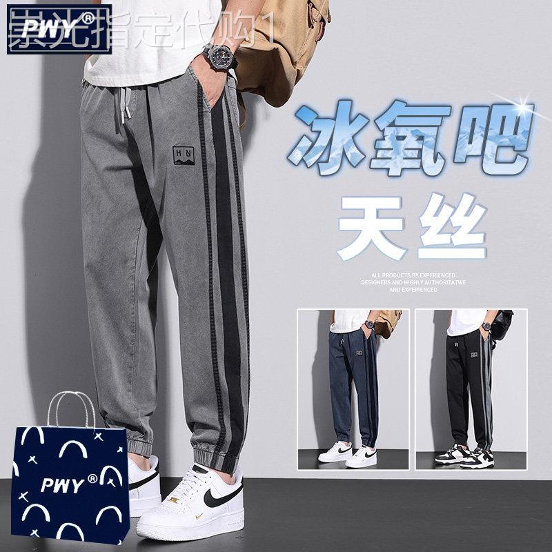 潮牌冰丝牛仔裤男士夏季薄款条纹宽松天丝束脚裤速干休闲九分裤子