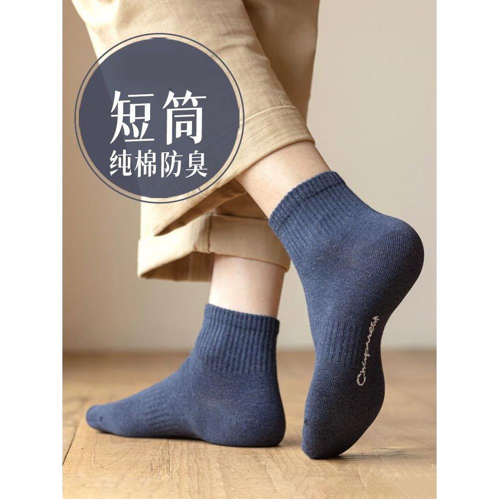 home daily 纯棉袜子男秋冬吸汗防臭透气运动男士中短筒袜子无骨
