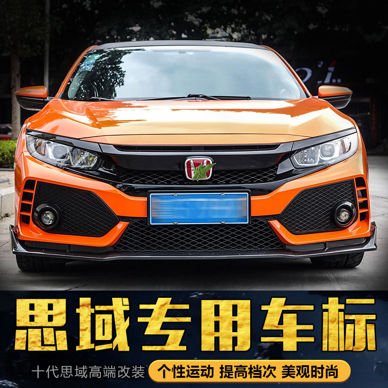适用于十代思域红标CIVI八代 九代思域前后改装中网H标方向盘红标