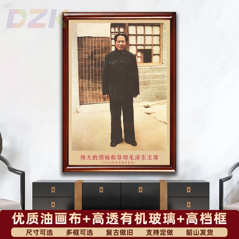 毛主席画像有带框毛爷爷在延安时期复古装饰画伟人客厅书房壁挂.2