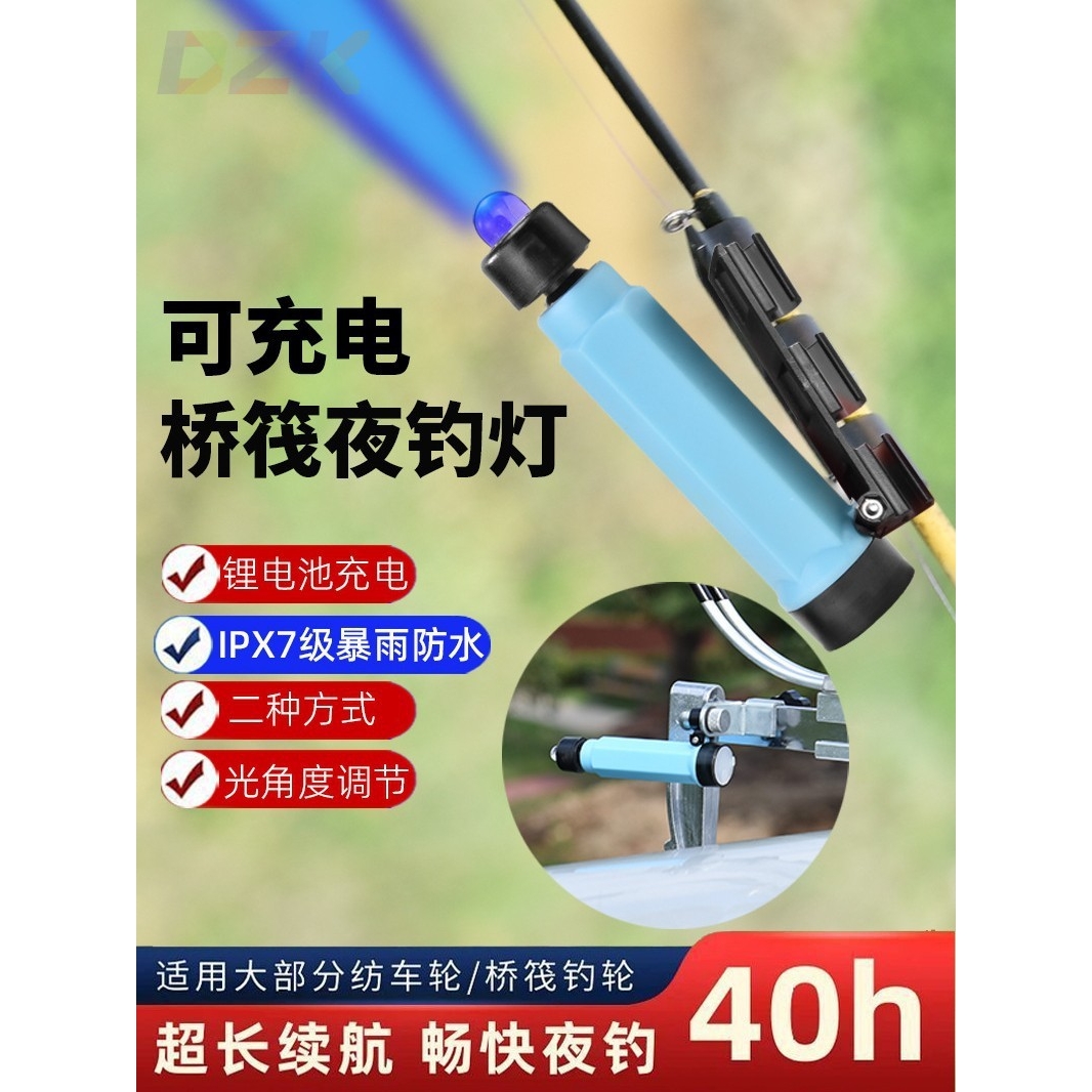 桥筏灯夜钓竿稍灯充电筏钓专用灯杆梢钓鱼蓝光灯筏钓灯桥阀桥钓.5