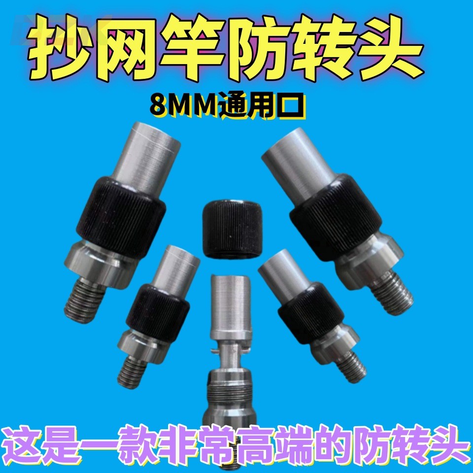 抄网快速连接器通用配件接头抄网头配件抄网竿防转接头抄网杆配.1