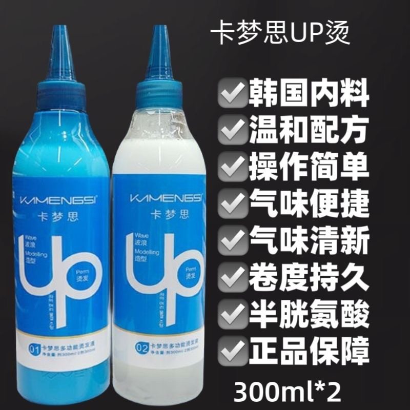 卡梦思多功能烫UP烫发水热烫摩根烫冷烫膏状乳状快速烫300ml,美发护发/假发,烫发水,淘宝优惠券,粉丝福利购,淘宝优惠卷