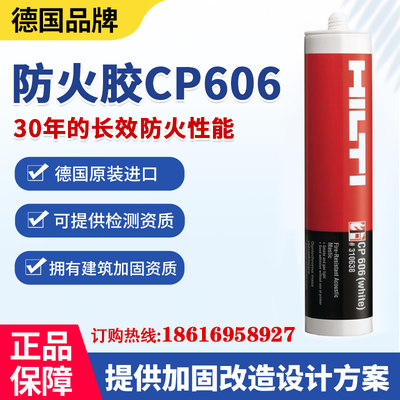 喜利得防火胶 阻燃填缝胶耐高温密封硅胶CP606 德国进口正品保证