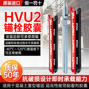 德国喜利得化学锚栓药剂M10M12M16M20M24化学螺栓HVA化学膨胀螺栓