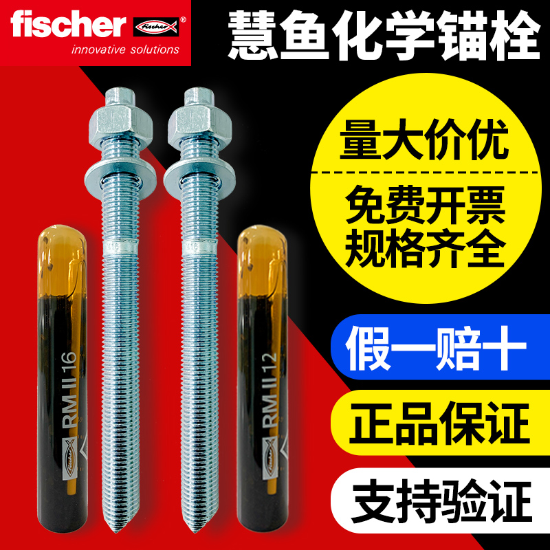 德国慧鱼化学锚栓M12M16