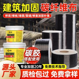 300g一级碳纤维布建筑加固材料混凝土裂缝修补高强度碳纤维浸渍胶