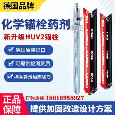德国喜利得化学锚栓药剂M10M12M16M20M24化学螺栓HVA化学膨胀螺栓