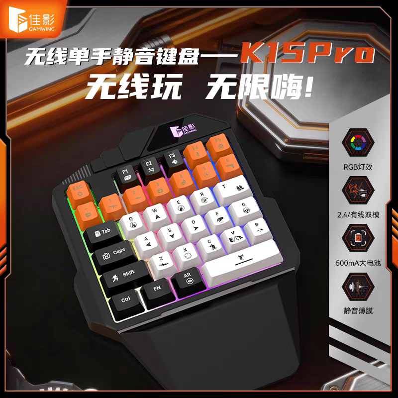 外设王座吃鸡手游键盘佳影K15Pro单手游戏无线键盘超低静音RGB - 实物图