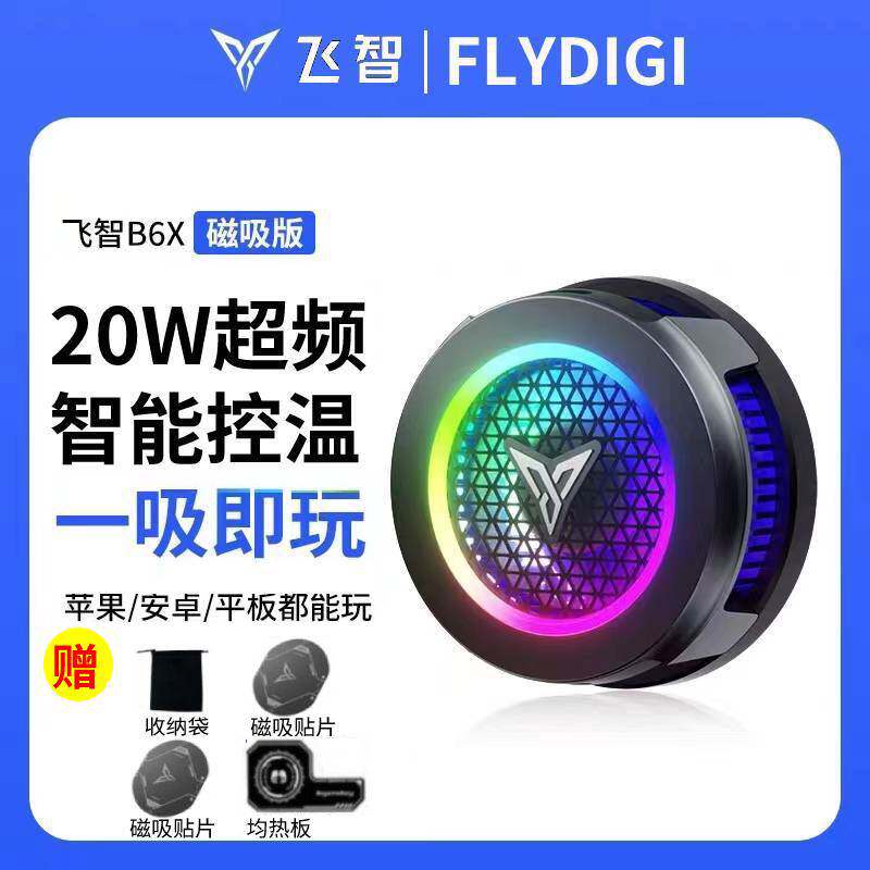 飞智B6X手机散热器磁吸超频降温散热半导体制冷B5X平板手机vivo怎么看?