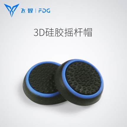 飞智黑武士5八爪鱼5系列黄蜂2/Pro/iPad游戏手柄壹柄冰原狼摇杆帽