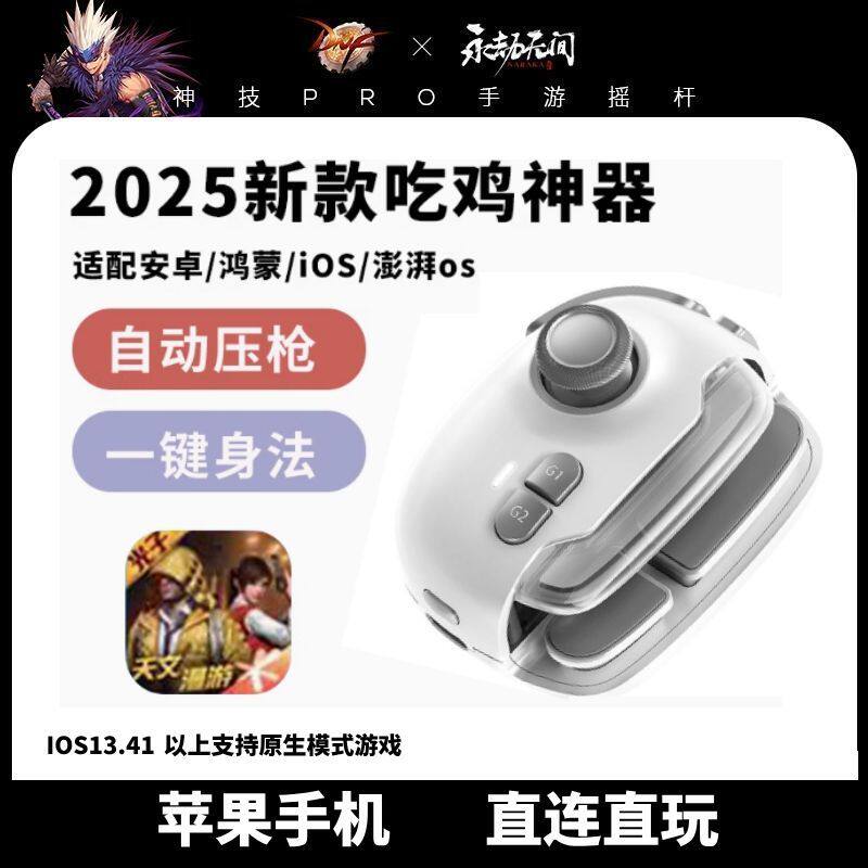 神技PRO游戏手柄三角洲安卓吃鸡神器永劫无间王者宏连招蛋仔派对