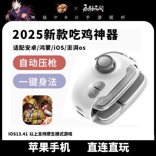 神技PRO游戏手柄三角洲安卓吃鸡神器永劫无间王者宏连招蛋仔派对
