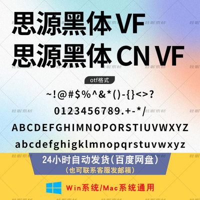 思源黑体VF可变字体 ps/AI/cdr设计常用字体包 SourceHanSansSCVF