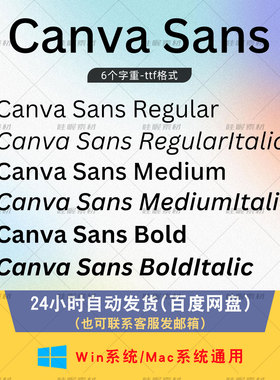 Canva sans字体包 win/mac字体库 ps/AI/CDr字体 设计常用字体ttf