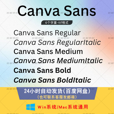 Canva sans字体包 win/mac字体库 ps/AI/CDr字体 设计常用字体ttf
