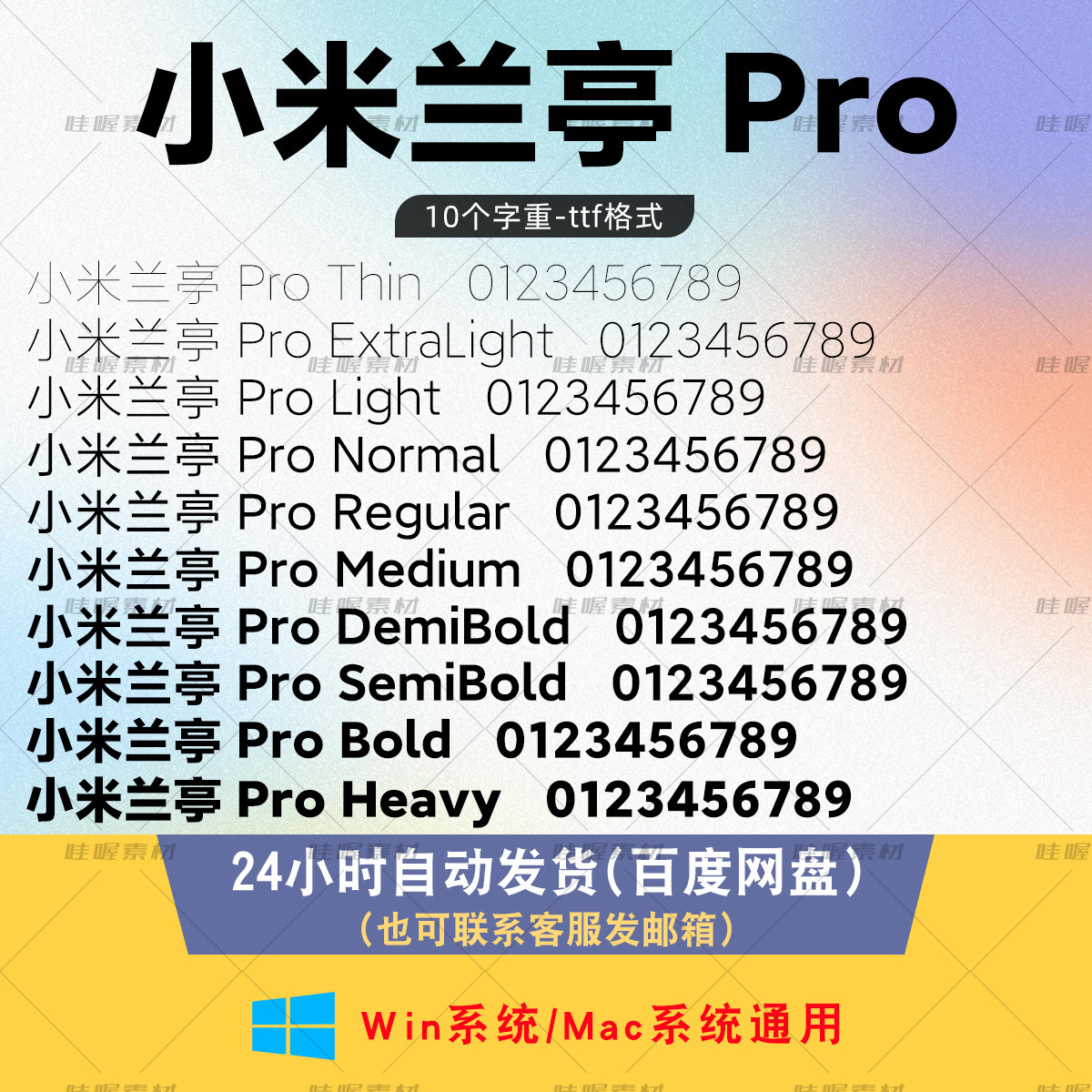 小米兰亭Pro字体包 win/mac字体库 ps/AI字体 P图常用字体ttf格式