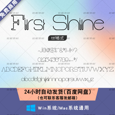 FirstShine英文艺术字体win/mac字体库ps/AI/cdr字体包可免费商用