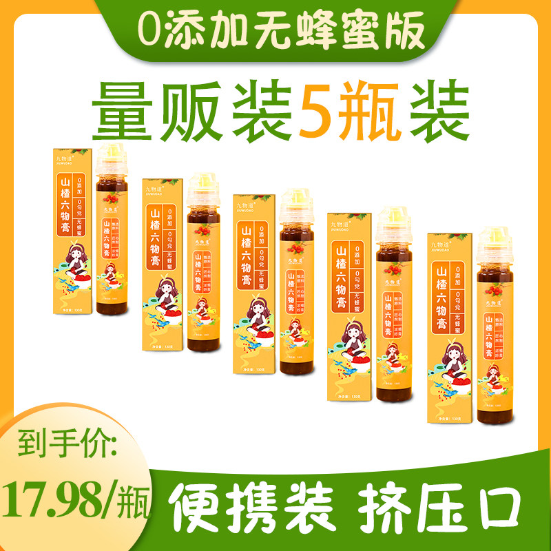 【5瓶装挤压口】山楂六物膏0添加调理脾胃宝宝儿童无蜂蜜积食内热|msdalam kategori makanan berkhasiat tradisional, parti krim berkhasiat - dari Buy2taobao.com untuk memberikan perkhidmatan ejen Taobao profesional membeli