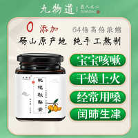 【拍3件】薇娅推荐纯手工枇杷秋梨膏