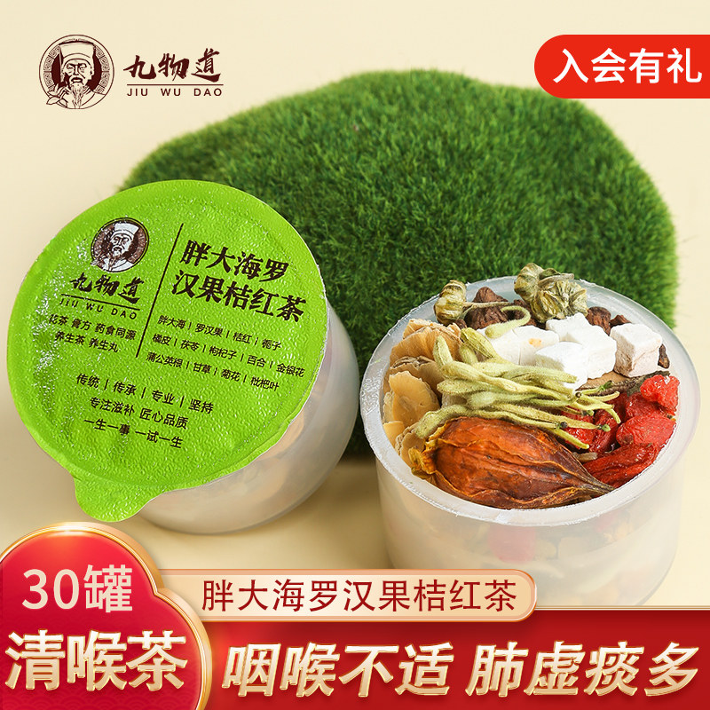 胖大海化橘红茶罗汉果金银花润喉茶肺茶养生茶炎咽咳嗽痰多嗓子疼