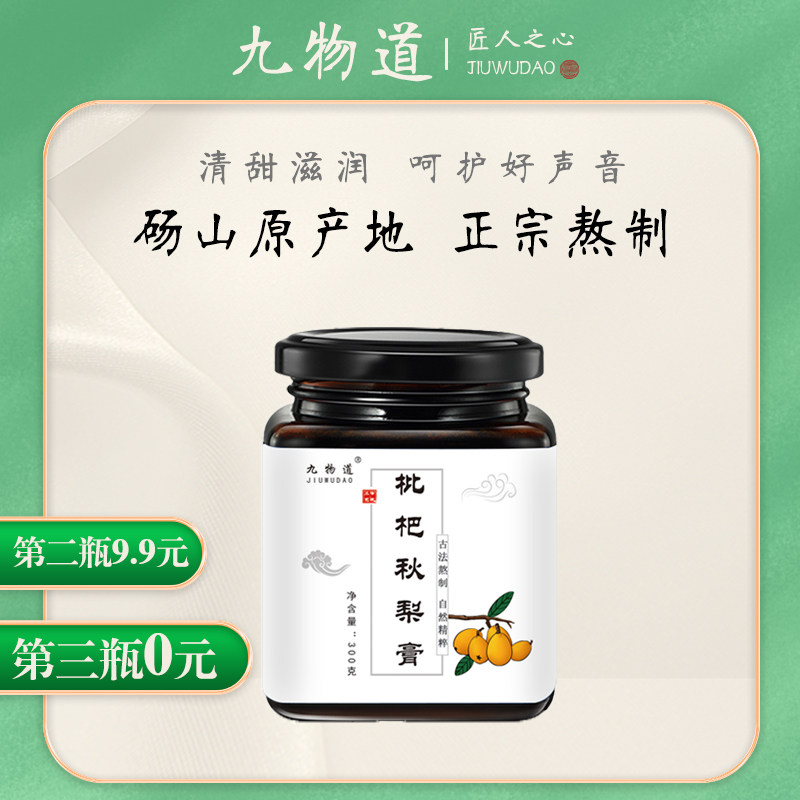 枇杷秋梨膏纯手工冰糖雪梨膏酥梨儿童宝宝砀山莱阳慈梨膏无添加
