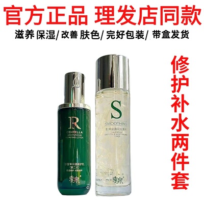 季泉补水修护水乳2套装官方正品