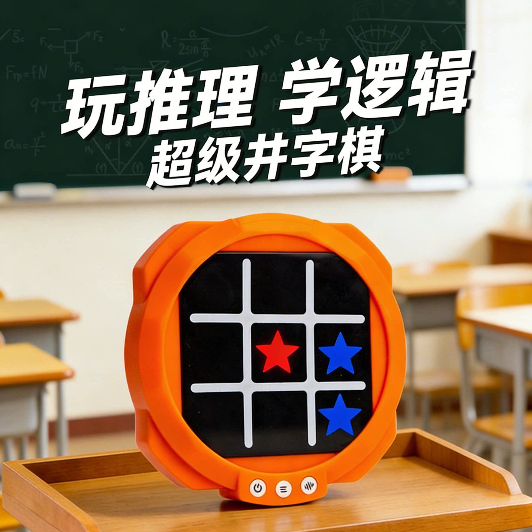 井字棋电子趣味儿童超级智能益智记忆玩具多功能棋盘多合一游戏机