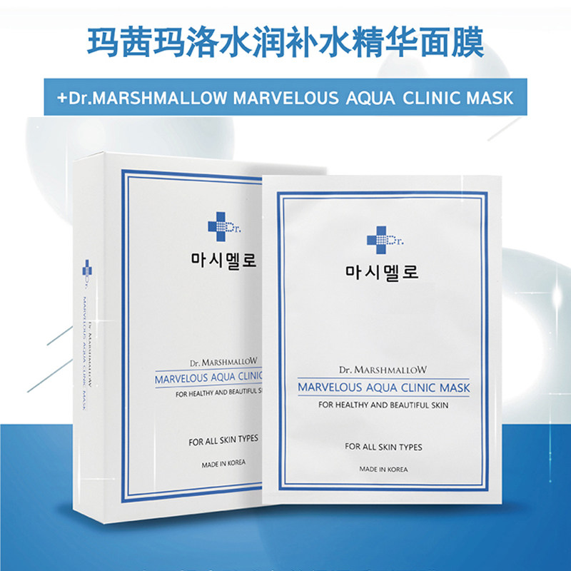 玛茜玛洛水润补水精华面膜10片装收缩毛孔补水保湿官方正品贴片