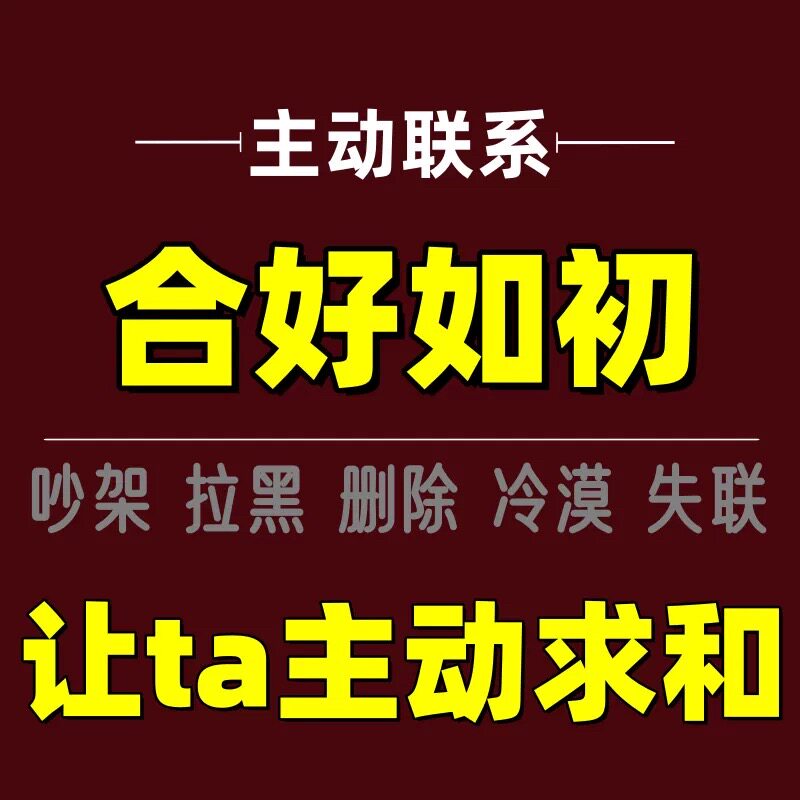 挽回前任男女朋友复合前任分手吵创意礼盒/礼品套组
