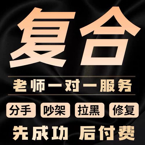 挽回前任男女朋友复合前任分手，