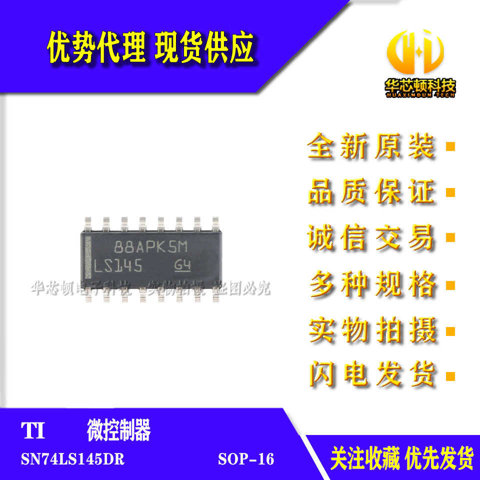 全新原装 进口 SN74LS145DR SOIC-16 逻辑芯片BCD到十进制解码器