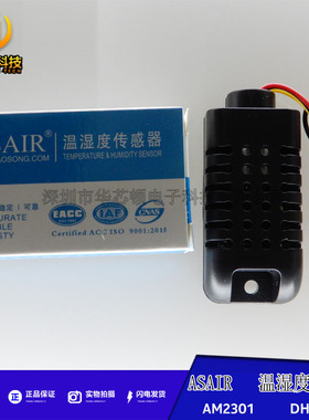 AM2301数字温湿度传感器模块 DHT21 AOSONG 替代SHT10 SHT11