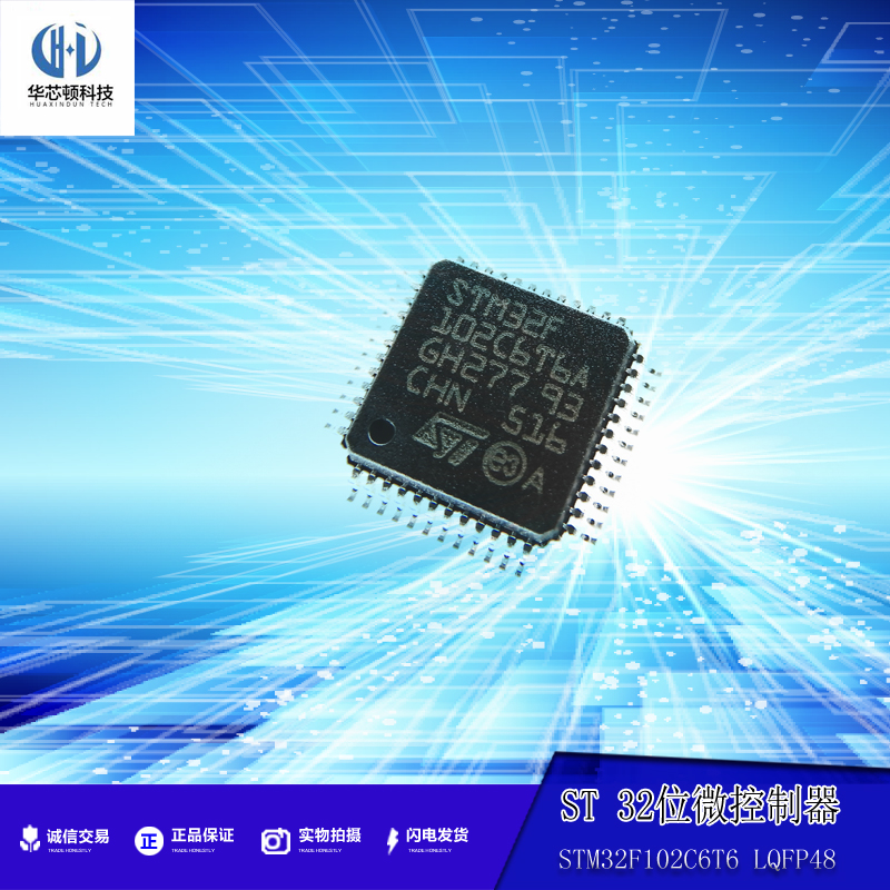 原装STM32F102C6T6ATR STM32F102C6T6A LQFP-48微控制器 原厂订购