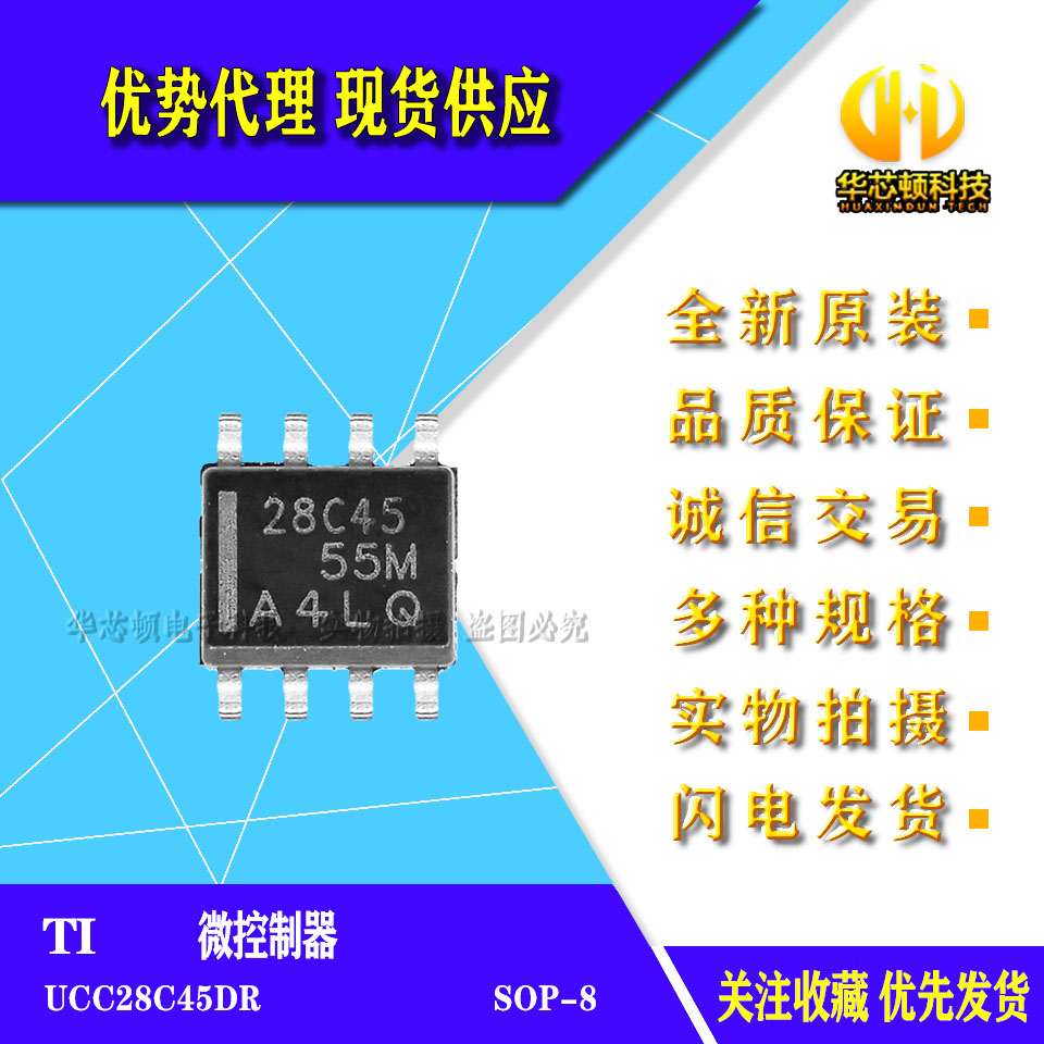 全新原装 进口 UCC28C45DR 28C45 低功率 PWM控制器 SOP-8封装