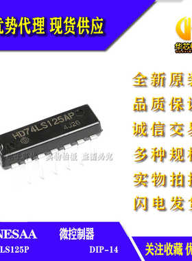 全新原装 进口  HD74LS125P DIP-14 逻辑芯片 4路总线缓冲器 三态