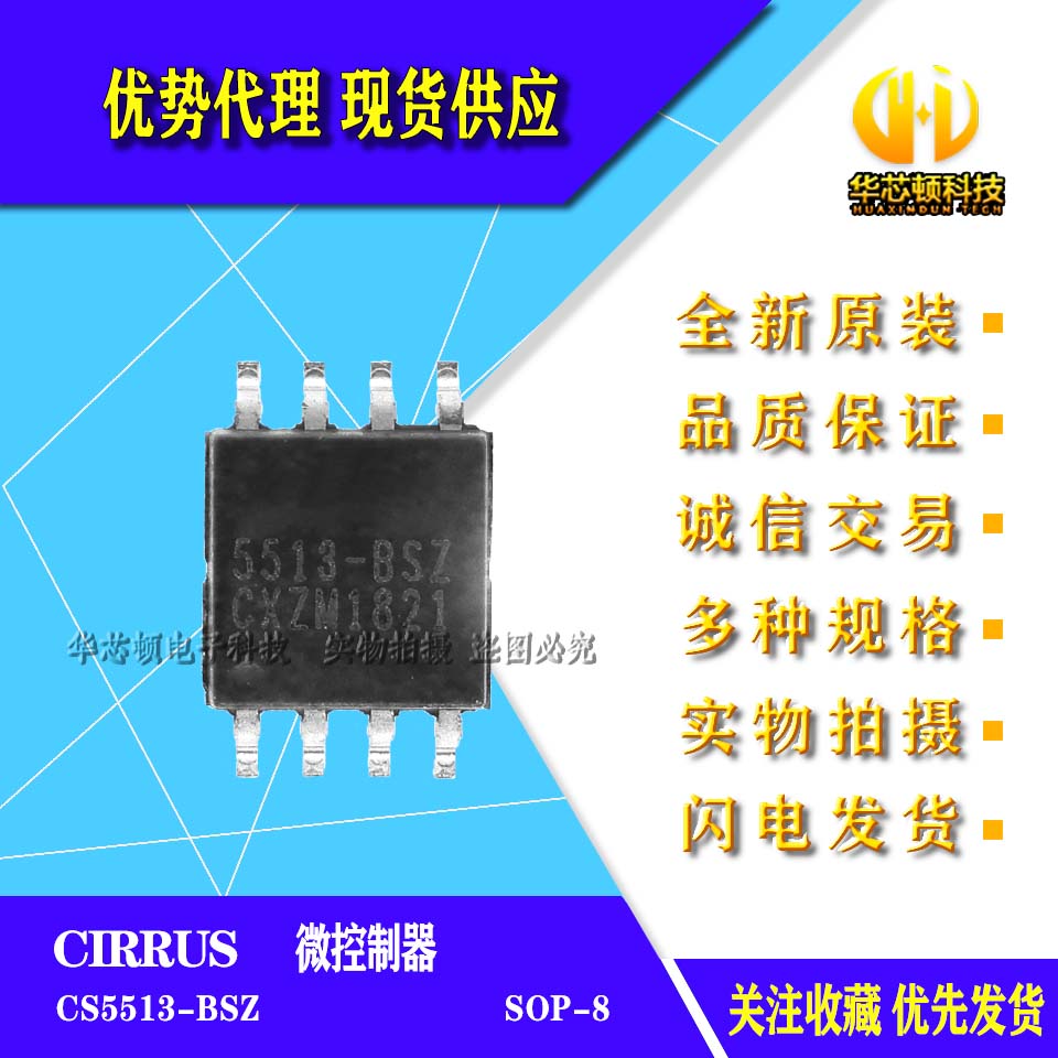 全新原装 进口 CS5513-BSZ CS5513 模数转换器 SOP-8封装 可直拍