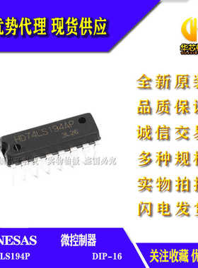 全新原装 进口  HD74LS194P DIP-16 双向通用移位寄存器 逻辑芯片