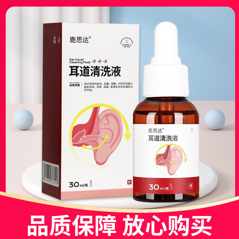 鹿思达耳道清洗液正品耵聍软化耵聍栓塞滴耳液医用耳耵聍清洗器