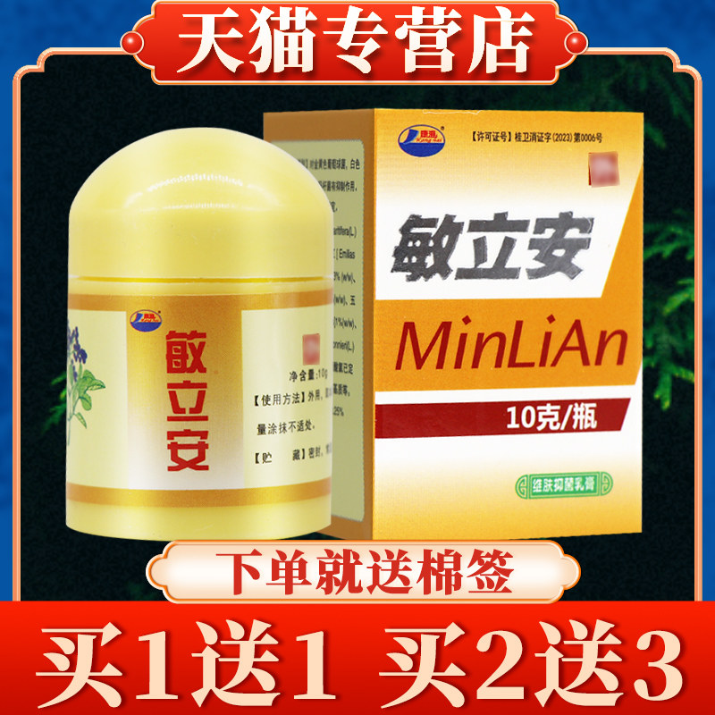【买5送7】康海敏立安维肤抑菌乳膏正品皮肤草本软膏