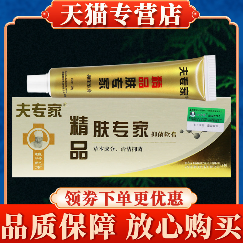 夫专家精品肤专家菌抑软膏20g正品官方旗舰店夫专家宝宝皮肤乳膏6