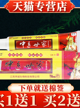 【买5送7】序诚中医世家草本乳膏正品皮肤抑菌软膏