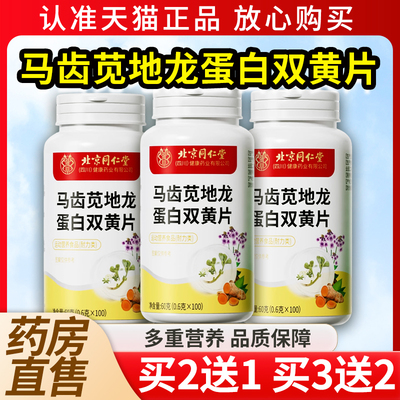马齿苋地龙蛋白双黄片正品官方旗舰店北京同仁堂朕皇双簧片