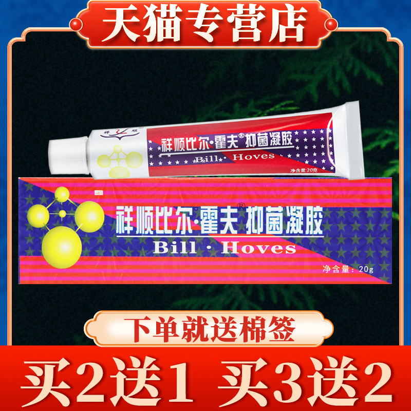 【买 5送3】祥顺比尔霍夫菌抑正品比尔霍肤软膏草本乳膏0428