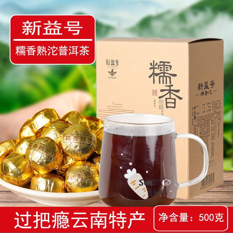正宗新益号糯米香普洱茶熟茶小沱茶云南特产盒装500g独立包装正品,茶,普洱,淘宝优惠券,粉丝福利购,淘宝优惠卷